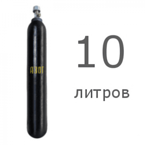 Азотный баллон 10 л б/у